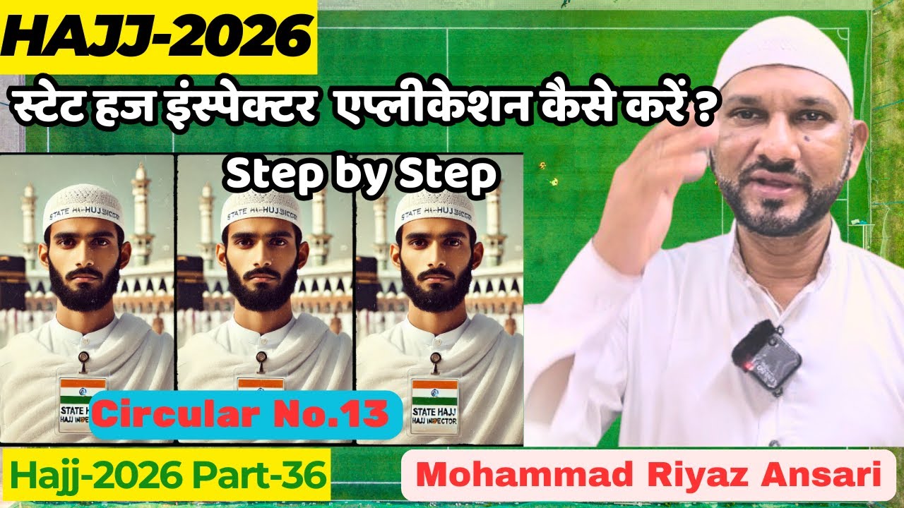 Hajj-2026 ! स्टेट हज इंस्पेक्टर प्लीकेशन कैसे करें ?–Step By Step | सर्कुलर  No.13 #hajj2026 #SHI