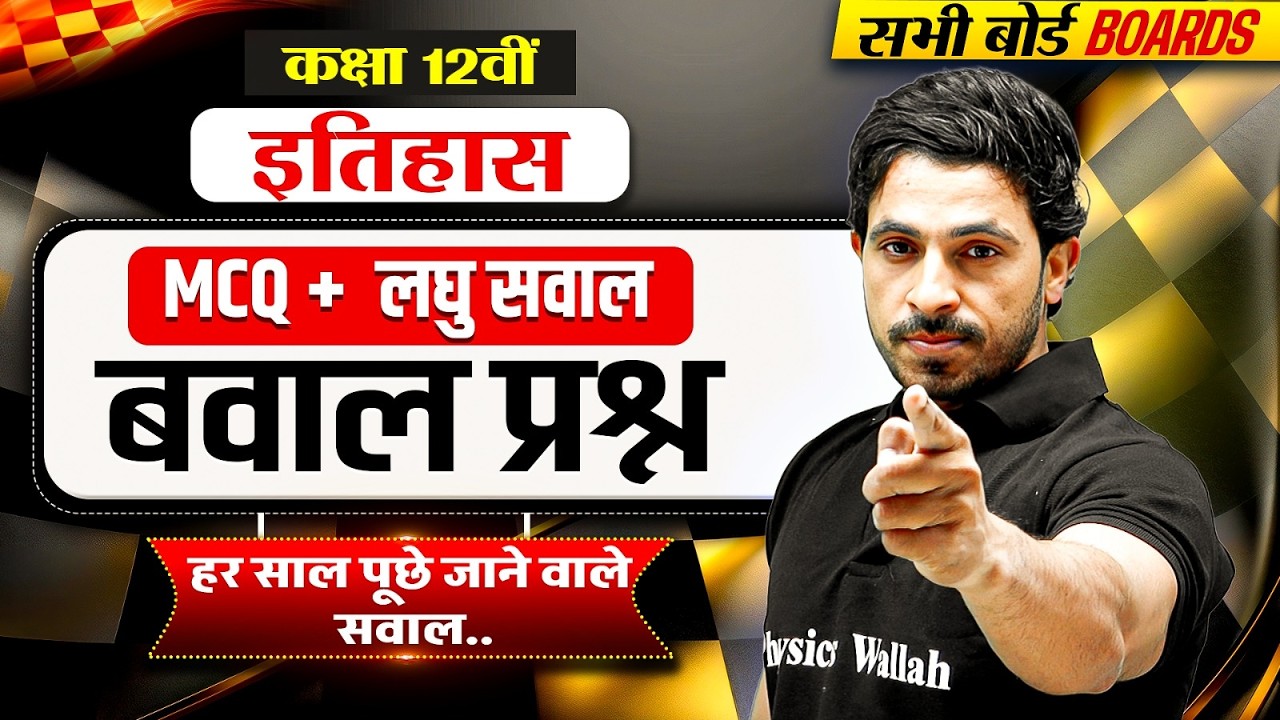 Class 12 History Most Important MCQ's | Class 12 History Imp PYQ's | Class 12 History Imp Questions