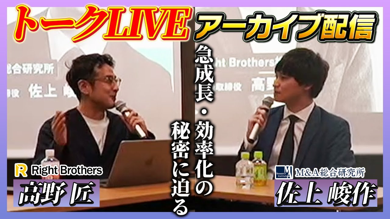 【M&A総研 佐上代表】時価総額トップへ。急成長の裏側と「勝てる組織」の作り方