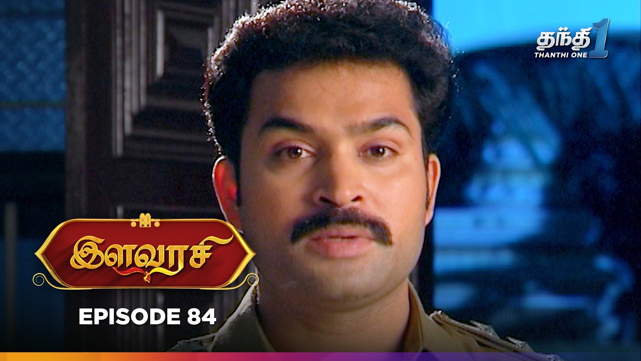 Ilavarasi | Episode 84 | இளவரசி | Thanthi One | 10th August 2024