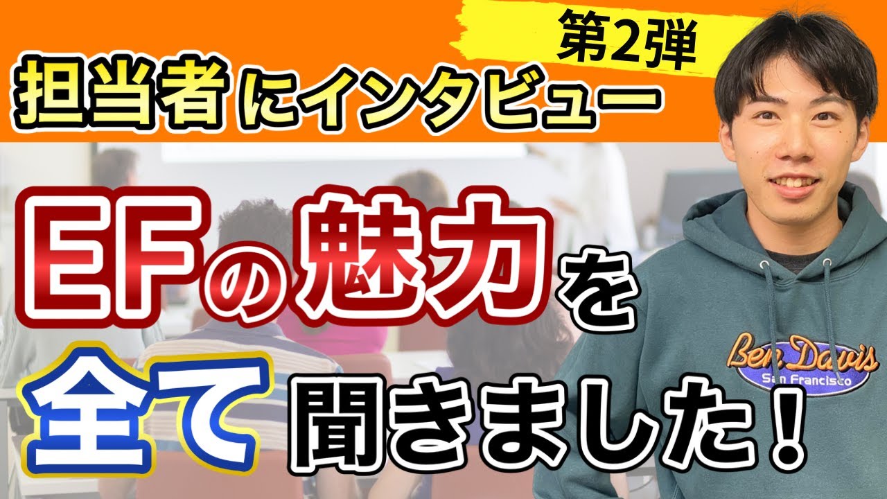 【まるで大学】日本人スタッフが語る、EFが最強の語学学校である理由 #留学 #海外留学 #ef