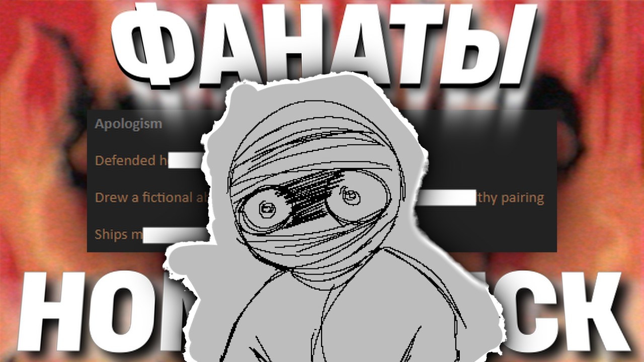 странные рофлы фанатов хоумстака