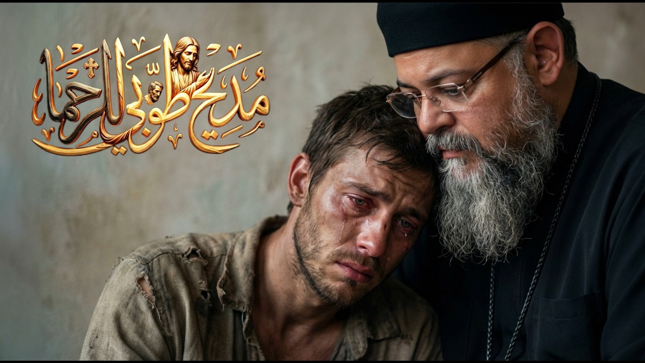 مديح طوبي للرحماء...القس بقطر نسيم