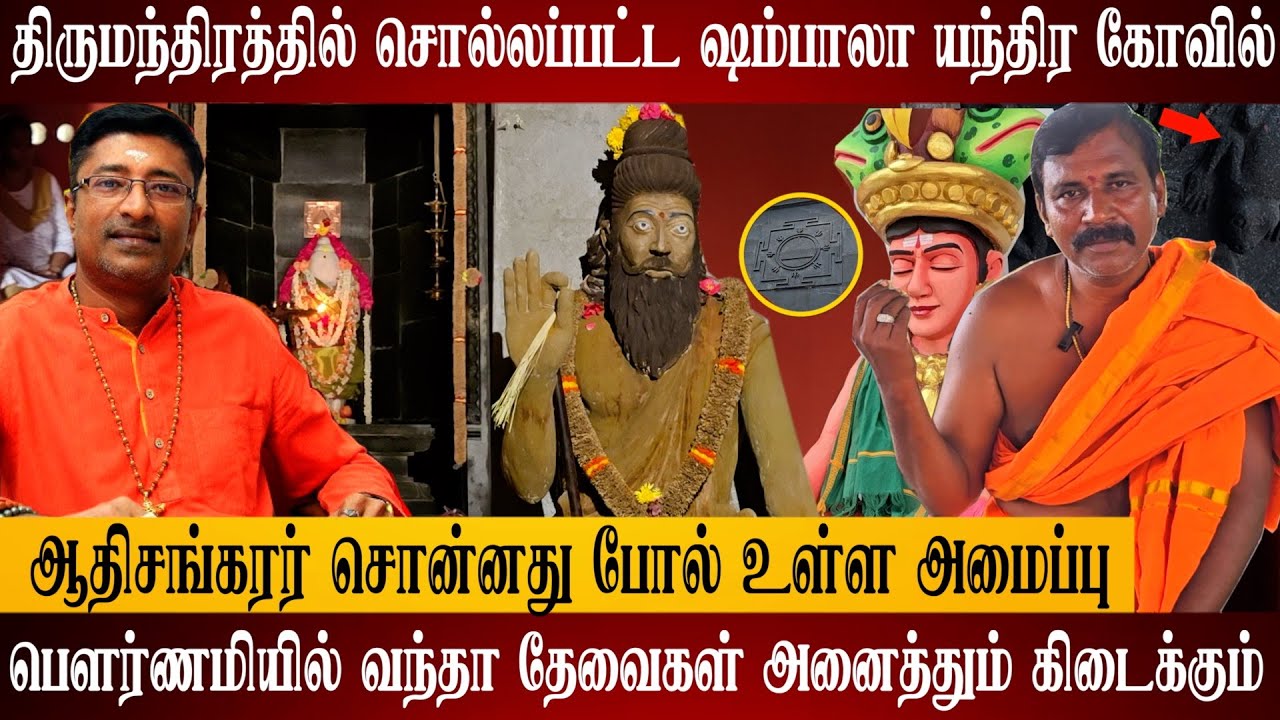 Manifest Your Dreams by Visiting Chennai’s Shambhala Yantralaiyam on Pournami
