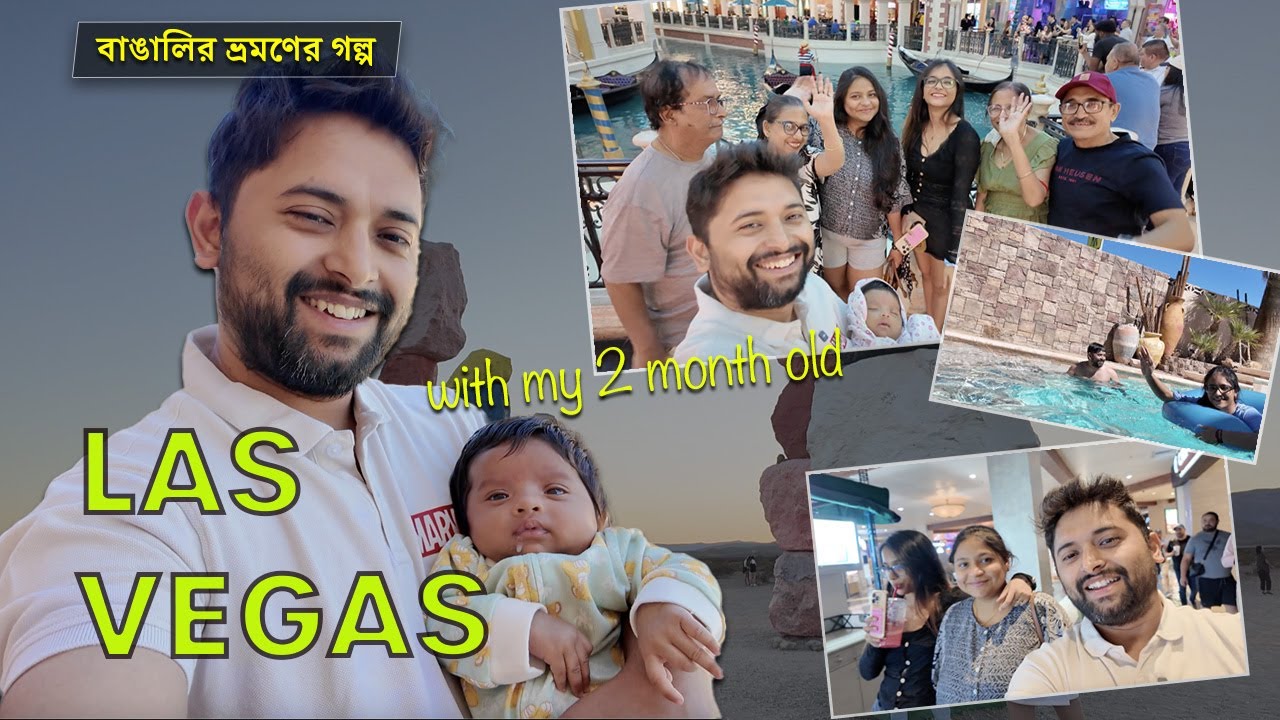 আমাদের ছোট্ট princess-এর প্রথম plane চড়া হলো 😀 | বাবা-মা দের ঘোরালাম LAS VEGAS 🇺🇸