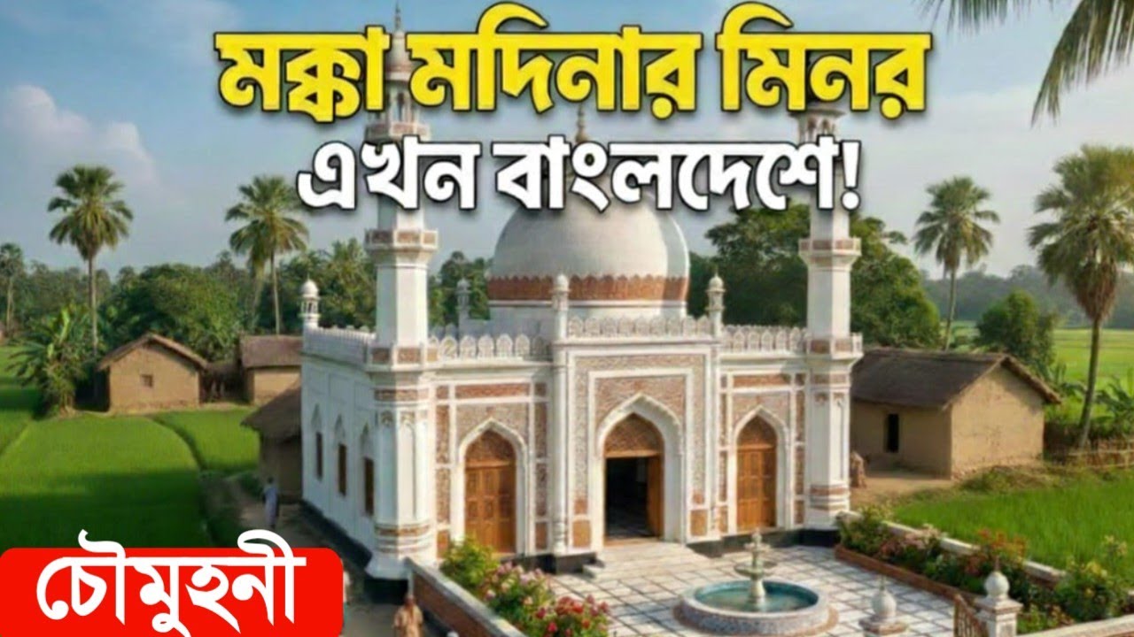 কম খরচে মসজিদের মিনার তৈরি | how to make masjid minar