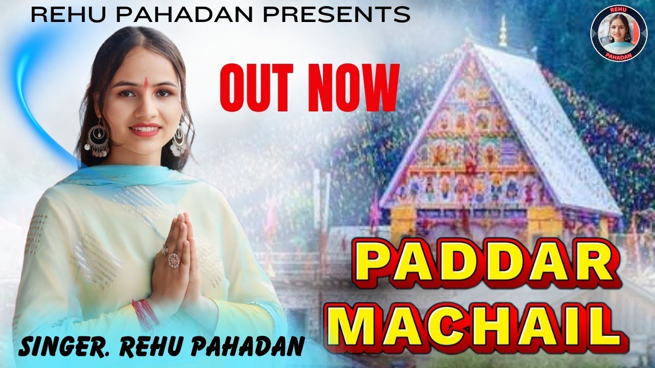 PADDAR MACHAIL || REHU PAHADAN || Chandi Mata New Dogri Bhajan 2024, 2025 @RehuPahadan #new2025