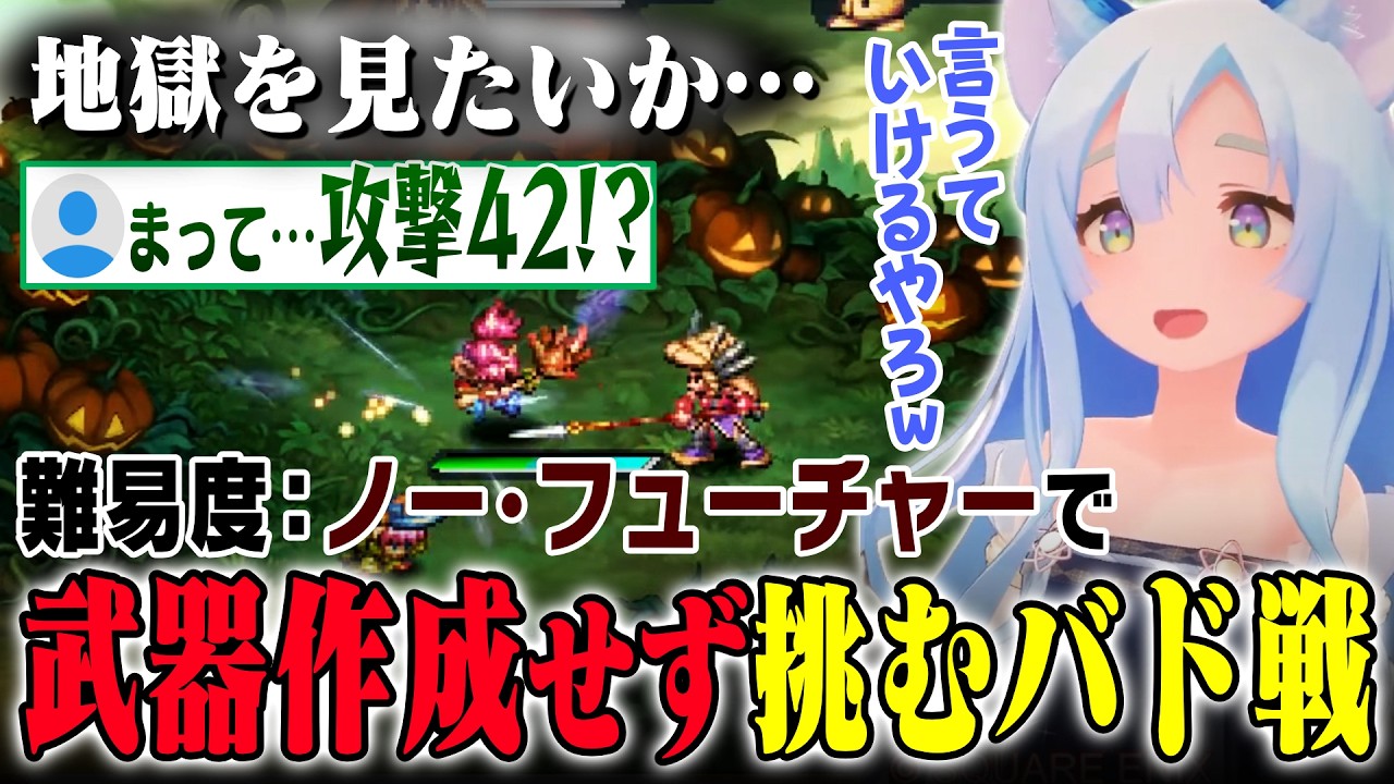 【聖剣伝説LOM】ヘルが簡単すぎて最高難易度にした結果……ノーフューチャーのバドに苦戦しまくるゆにるユニ【ゆにるユニ切り抜き】