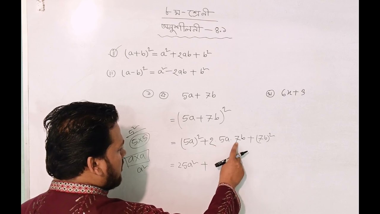 ৮ ম শ্রেণীর- অনুশীলনী-৪.১ এর বর্গ নির্ণয়।অংক নং ক,খ