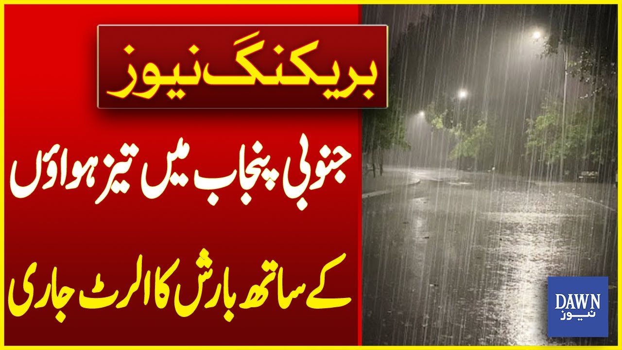 Rain Alert Issued With Strong Winds in Southern Punjab | Breaking News | Dawn News