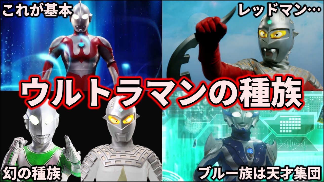 【ゆっくり解説】初心者必見！ウルトラマン達の種族について覚えよう！ 【ULTRAMAN SERIES】【保存版】