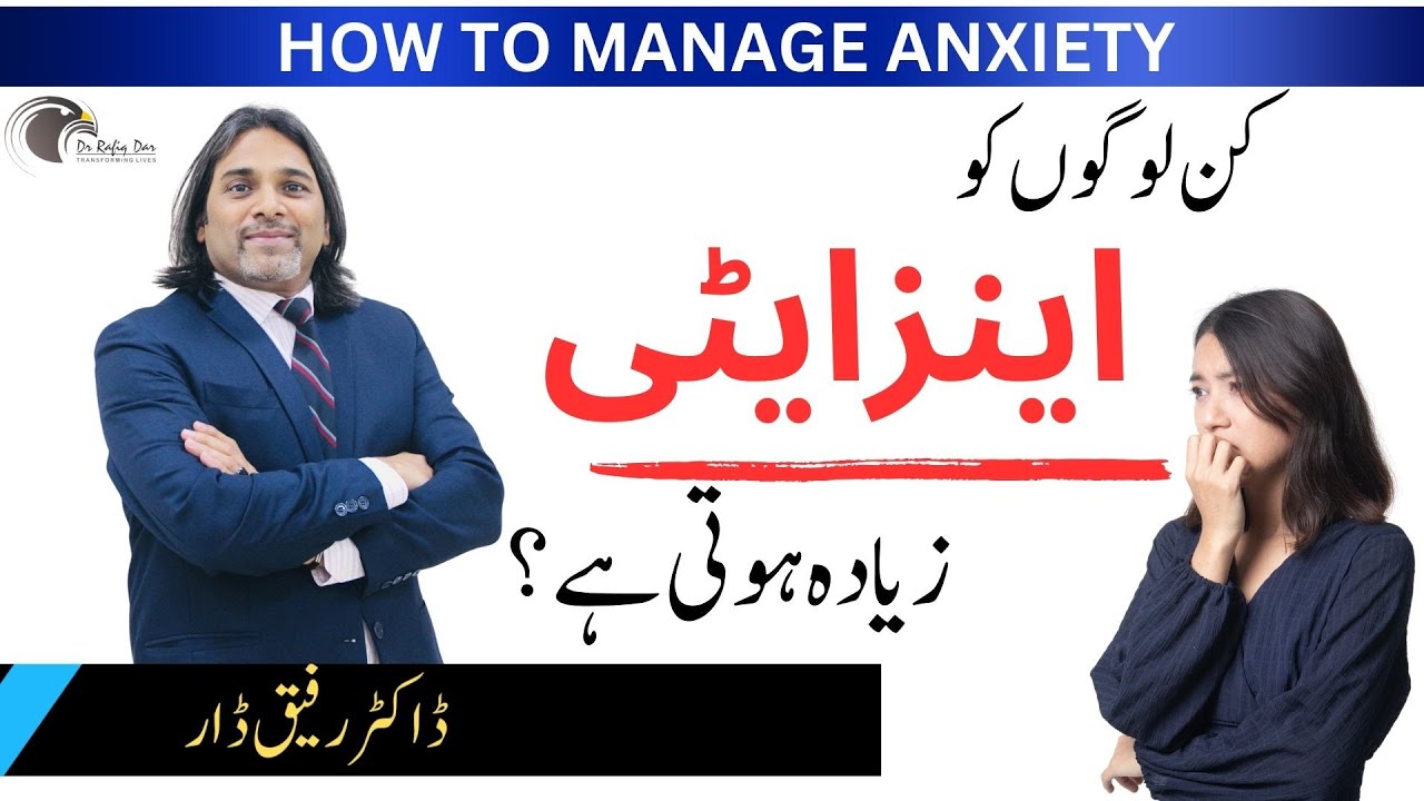 People Who Have High Anxiety l Dr Rafiq Dar