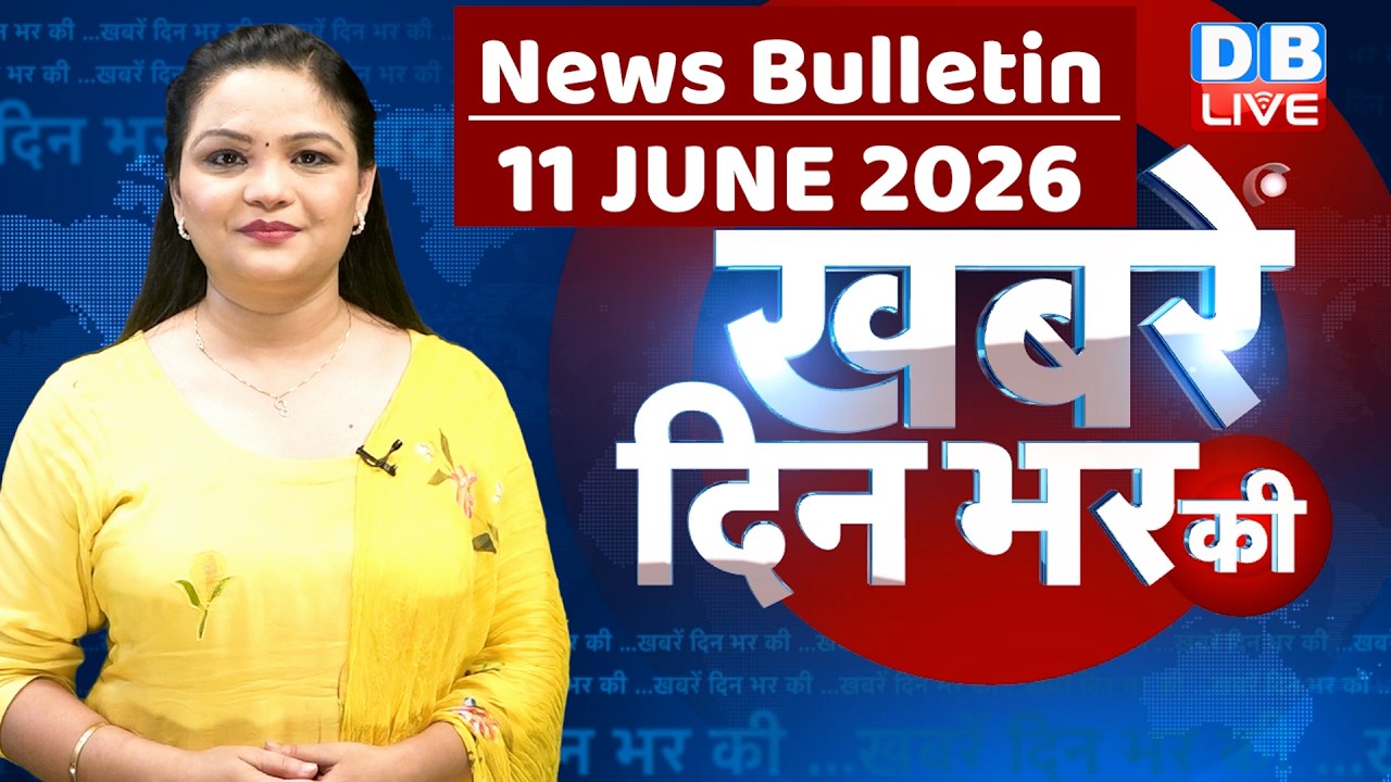 din bhar ki khabar | news of the day, hindi news india | top |election | iran |rahul gandhi #dblive