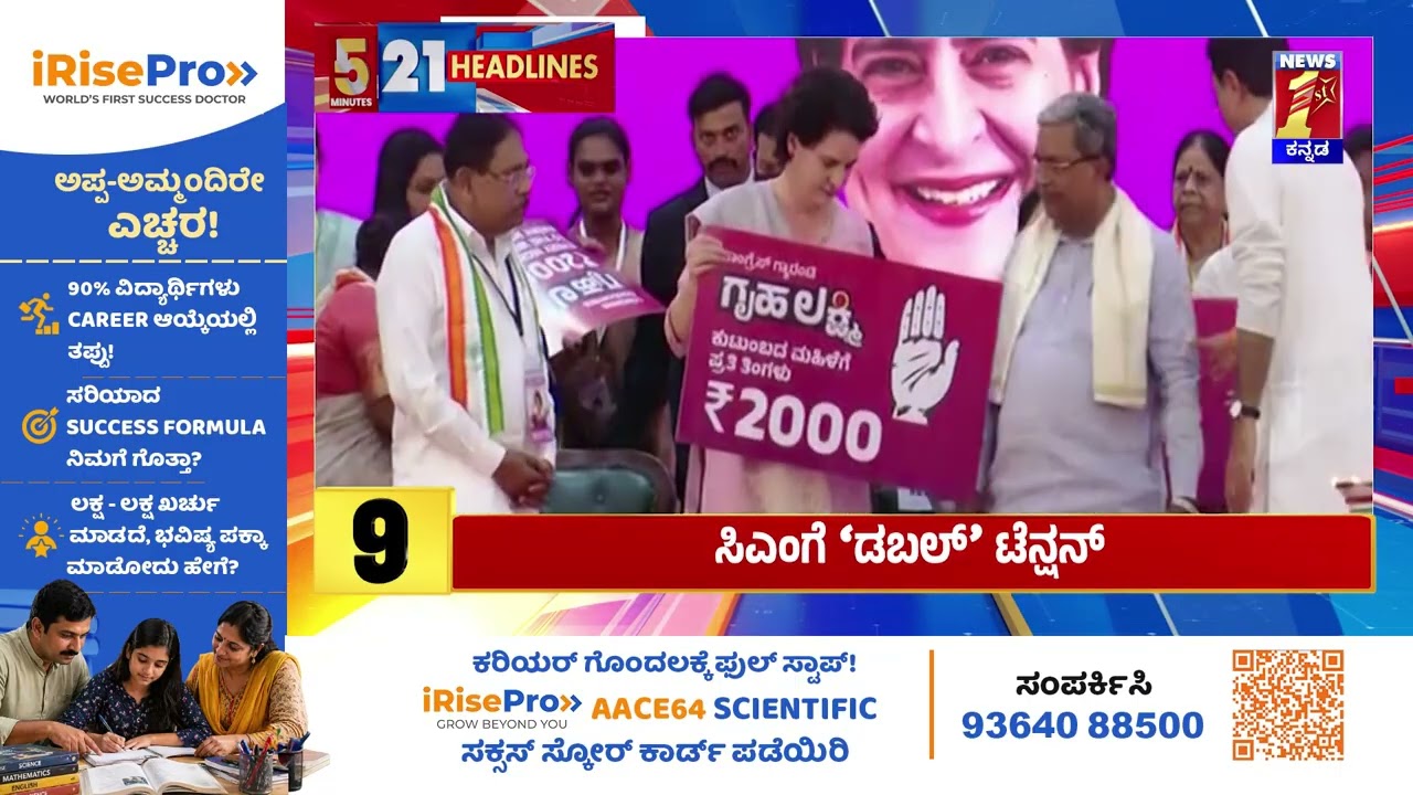 News Headlines 5 Minutes 21 Headlines | 12-06-2026 | @newsfirstkannada