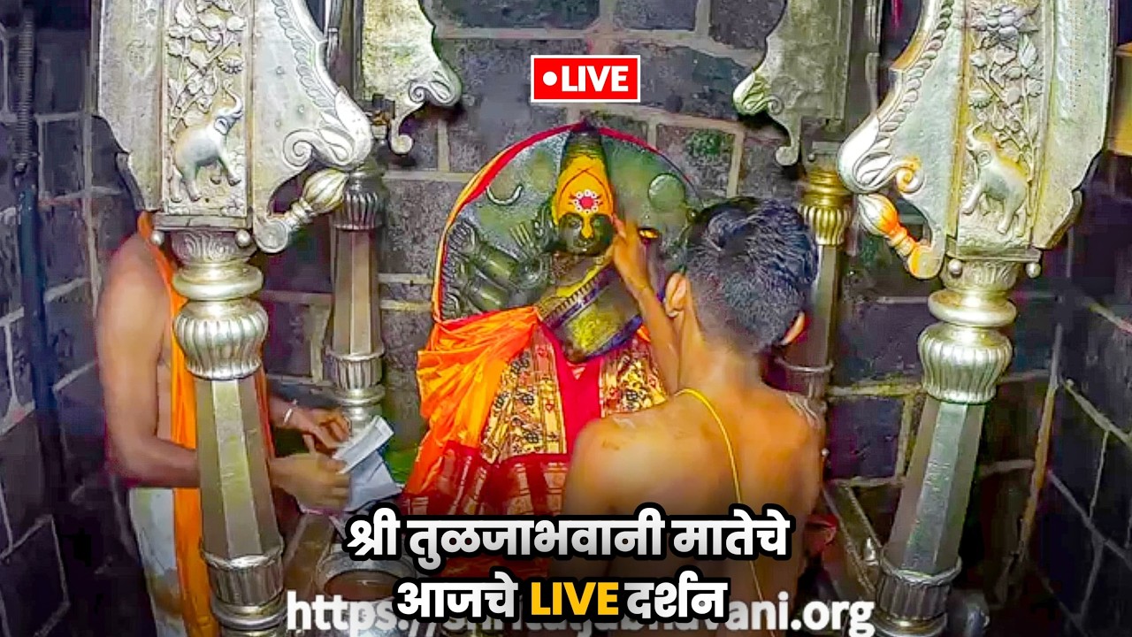 LIVE | अलंकार महापूजा |21-05-2025|Tuljabhvani live| paramparik tuljabhvani gondhal | tuljapur live