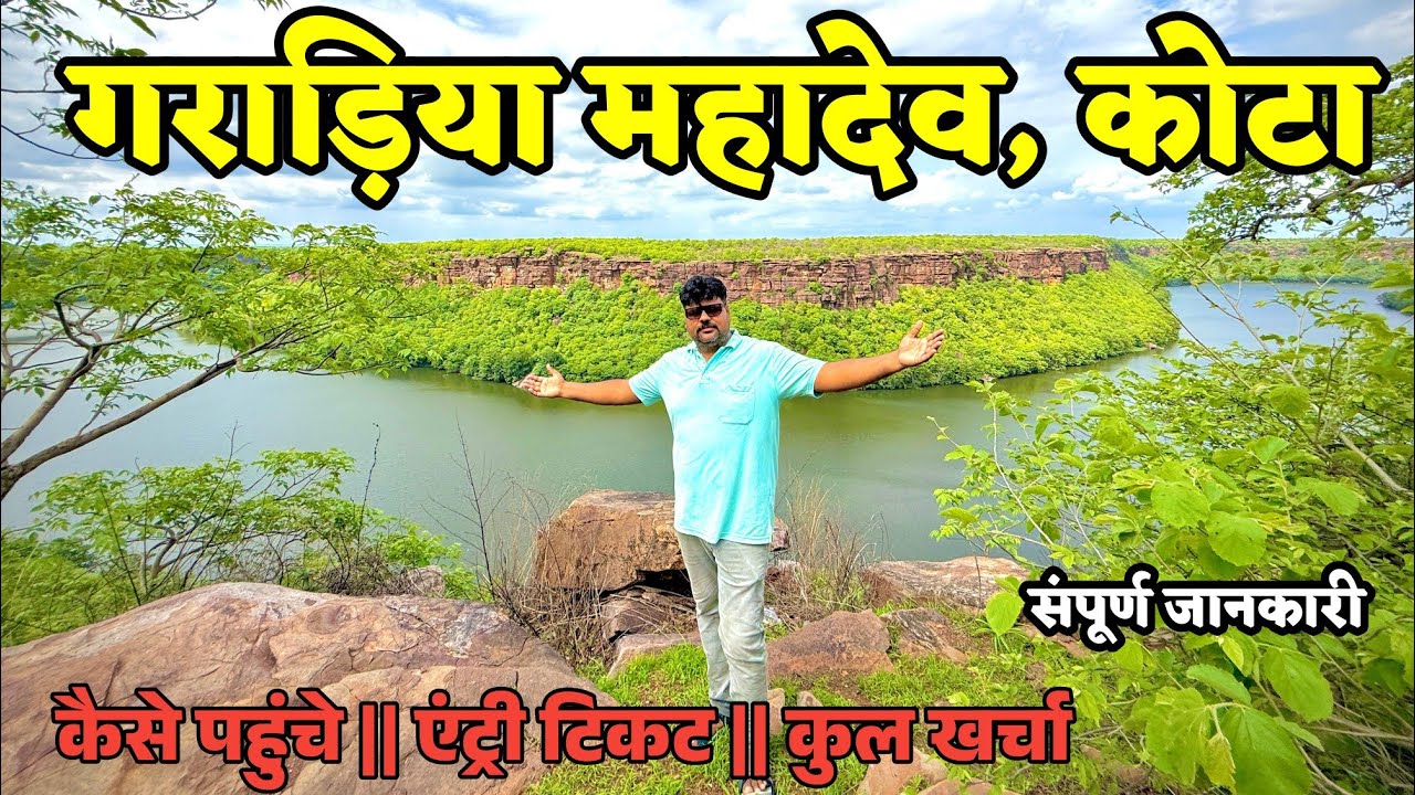 गरड़िया महादेव कोटा | Garadiya mahadev kota | Garadia Mahadev Tour Guide