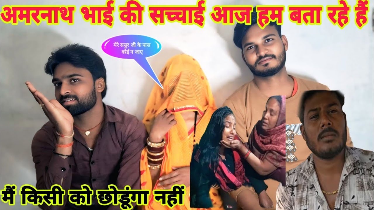 अमरनाथ भाई की सच्चाई है#ramveerradhaofficial #viralvideo