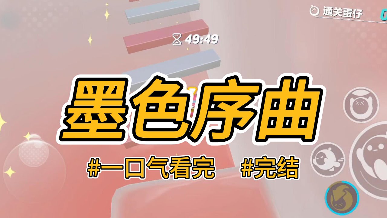 《墨色序曲》离婚五年，影帝裴渊突然给我发消息。要我到民政局复婚。我都死了，复个屁啊！#完结 #一口气看完 #小说推荐 #言情 #虐文 #渣男 #出轨 #娱乐圈 #虐恋