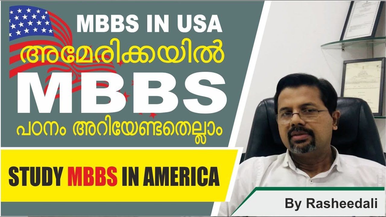 STUDY MBBS IN USA (United States of America) | MALAYALAM | (MBBS in English Speaking Countries)
