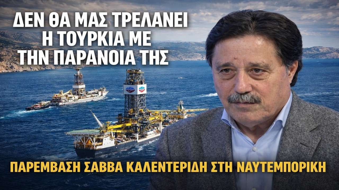 Καλεντερίδης: Γι'αυτό 