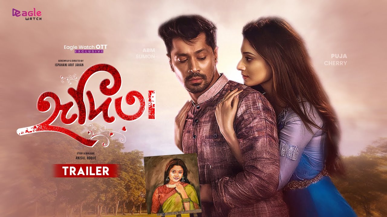 HRIDITA ( হৃদিতা ) - Official Trailer | Puja Chery | ABM Sumon | Anisul Hoq | Eagle Watch 2026