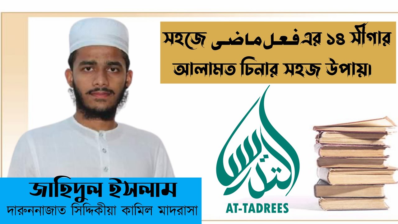 ফেলে মাজি এর ১৪ সিগাহের আলামত চিনার সহজ উপায় |  সিগাহ |
