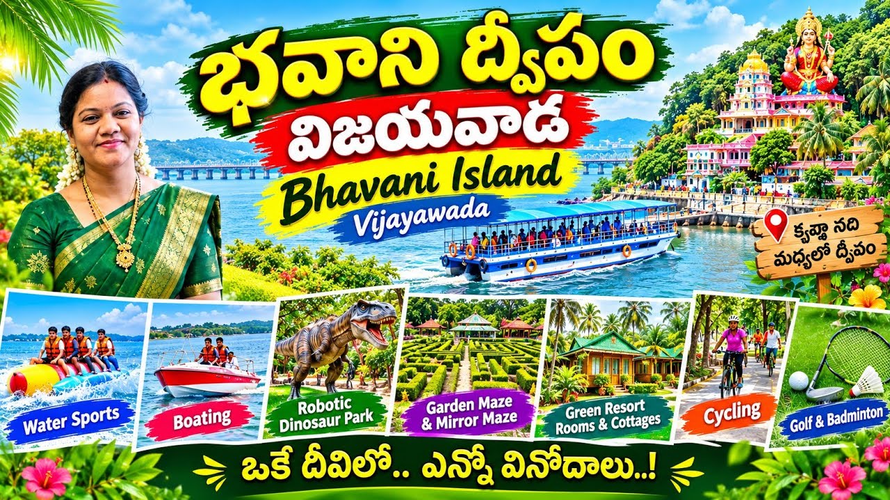 భవానీ ద్వీపం, Riverin island of vijaywada || Ap tourism || best tourist places in Vijayawada&Boating