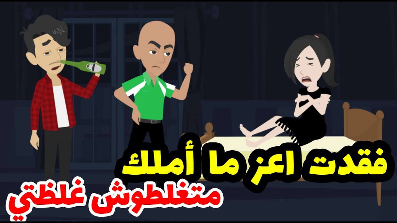 فقدت اعز ما املك و اتحولت من بنت شريفه لبنت شوارع وده بعد ما حصلي اللي عمري ما كنت اتوقعه