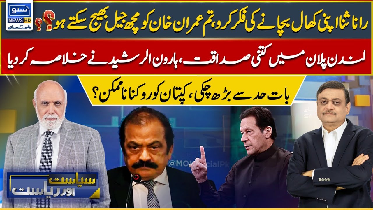London Plan: Haroon Ur Rasheed tells the inside story | Siasat Aur Riasat | Suno News HD