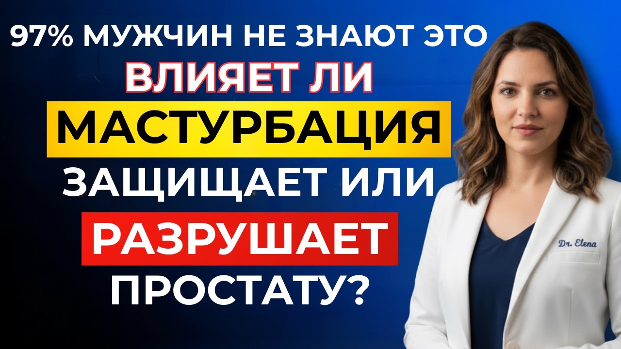 5 ежедневных привычек, защищающих простату после 60 лет | Объяснение уролога...!