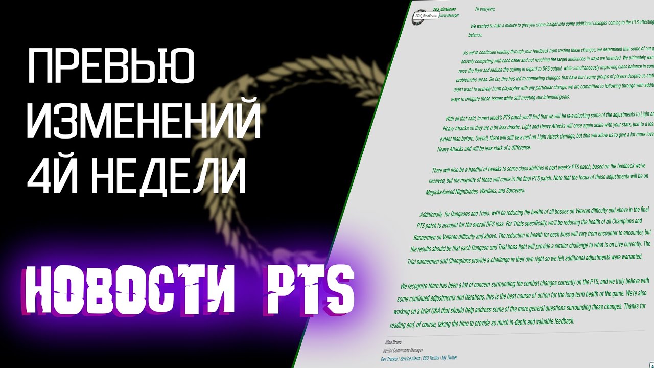 TESO новости PTS. Превью изменений 4й недели. Хеви атаки живите!!!