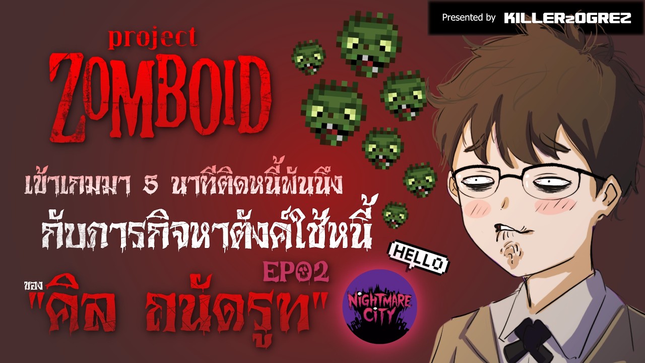 Project Zomboid | Nightmare City | วันนี้รับตำแหน่งเด็กปั๊ม-2