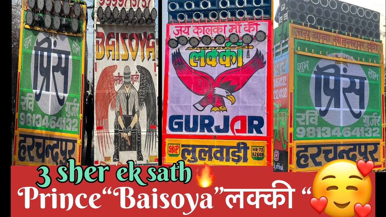  3 sher ek sath “ Prince” Baisoya” लक्की 🔥🤟#dj #youtube #viral #video #vlog #viralvideo #trending 
