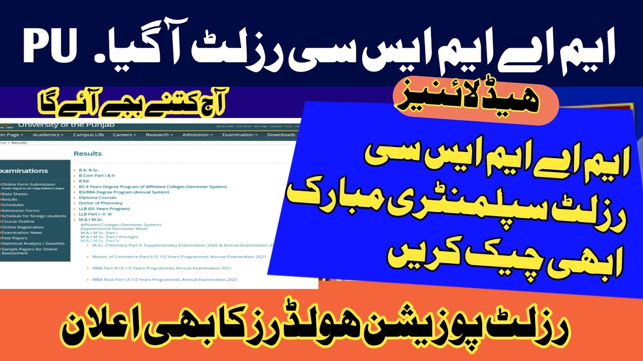 PU Ma msc result announced 2022