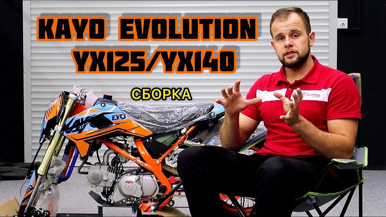 «СОБЕРИ САМ» | НОВЫЙ KAYO EVOLUTION YX125/140 | КАК ПРАВИЛЬНО СОБРАТЬ НОВЫЙ ПИТБАЙК САМОСТОЯТЕЛЬНО