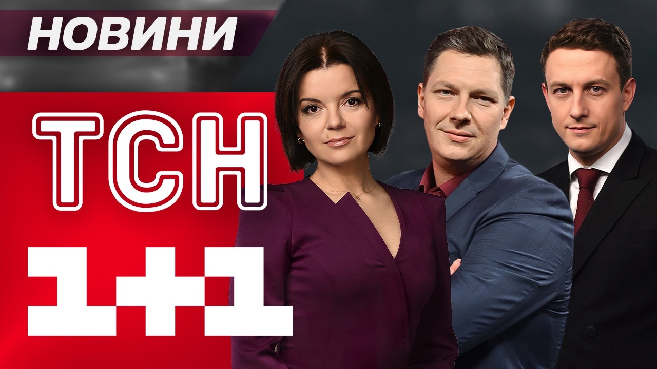 НОВИНИ 12:00 ОНЛАЙН! ВІВТОРОК, 10 БЕРЕЗНЯ ! НОВИНИ ТСН 1+1 СЬОГОДНІ ОНЛАЙН!