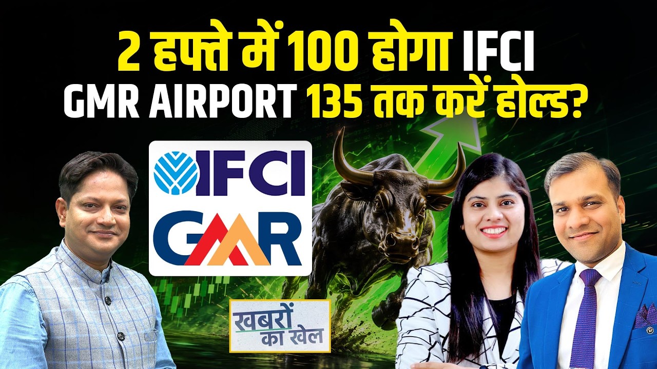 HFCL, IFCI, YES Bank, SBI, HCL Tech., Tejas Net, GMR Air., Bandhan Bank के Stocks में क्या करें?