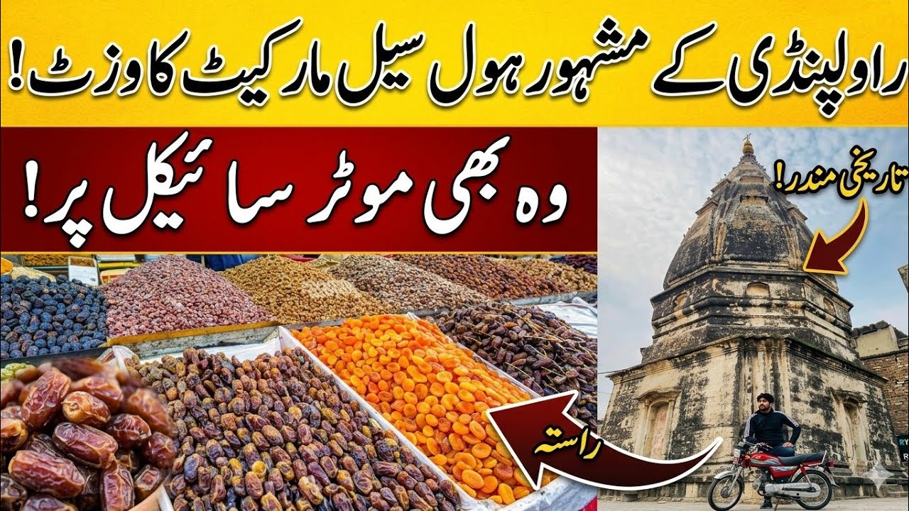 Rawalpindi wholesale market | oldest temple | راولپنڈی کاہول سیل مارکیٹ | راجہ بازار راولپنڈی
