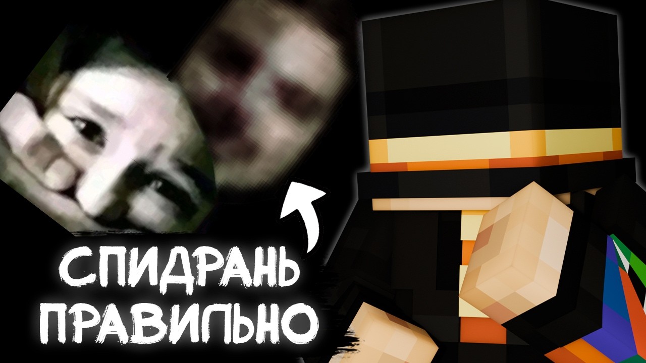 ПУГОД СПИДРАНИТ С МОДДИЧАТОМ В ВОЙСЕ