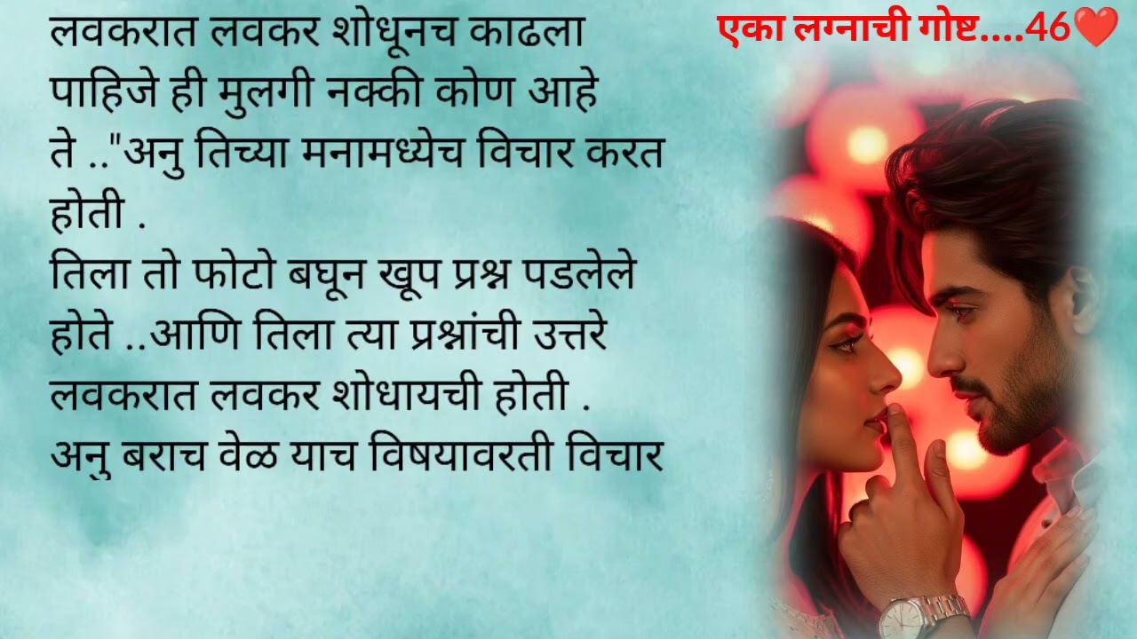 रुद्र आणि अनुमध्ये झाले एक प्रेमाच्या अलिकडे मैत्रीच्या पलिकडे नातं|eka lagnachi gosht epi46|marathi