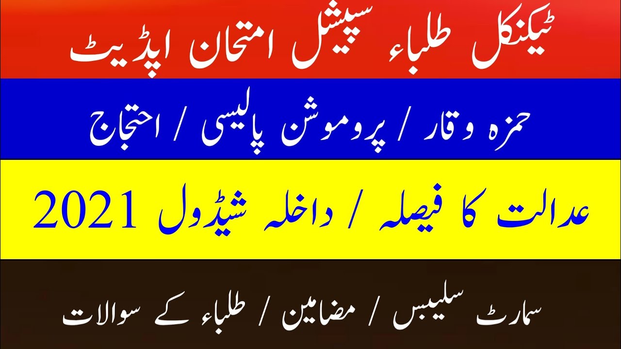 Technical Special Exams 2021 / Smart Syllabus / Elective Subjects