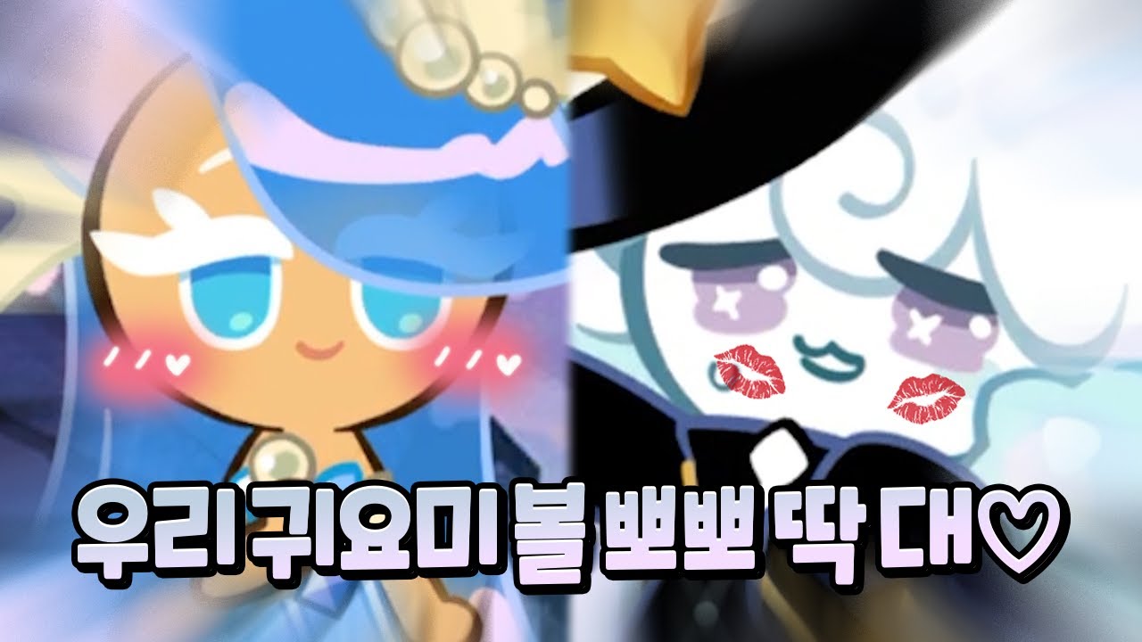 밀키웨이 쿠키 수난시대..ㅎ ( ˘ &sup3;˘)💜