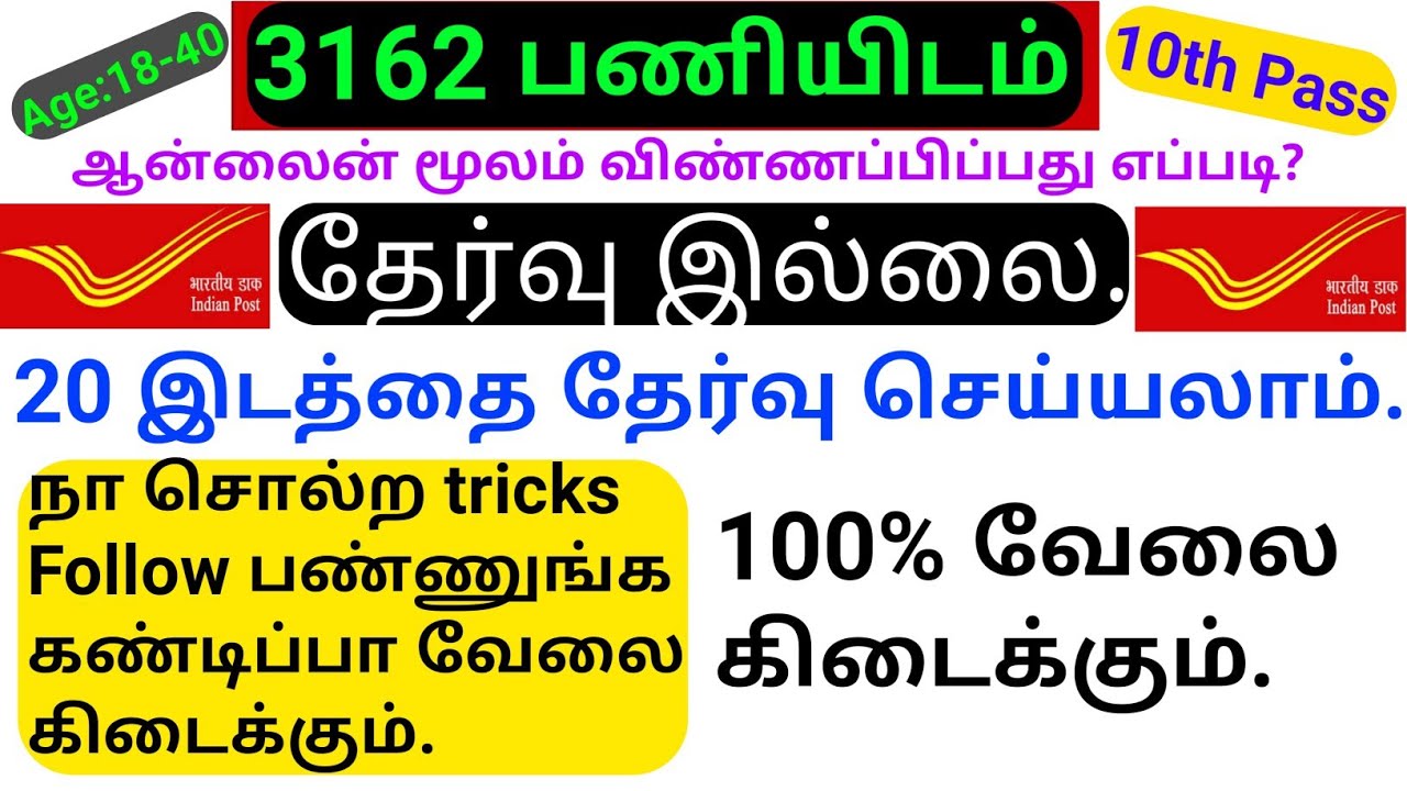 HOW TO APPLY ONLINE|TN POSTAL CIRCLE RECRUITMENT GDS 2020|3162 POSTMASTER JOB IN TAMIL 2020