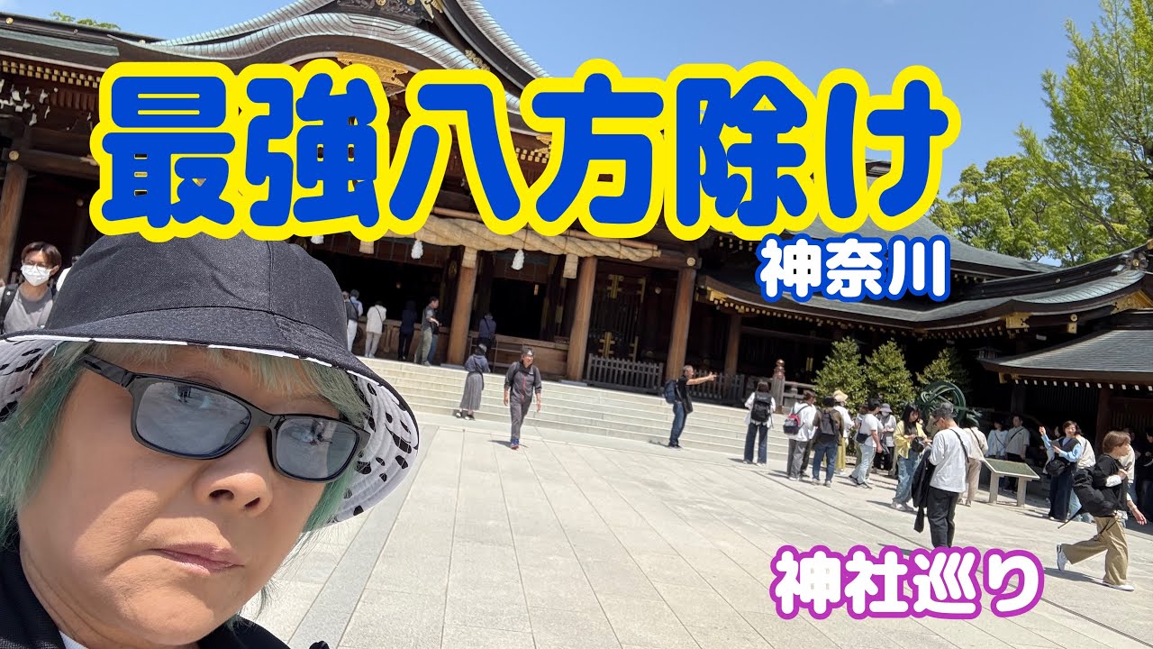 【神奈川】寒川神社│パワースポット│神社巡り│ご朱印