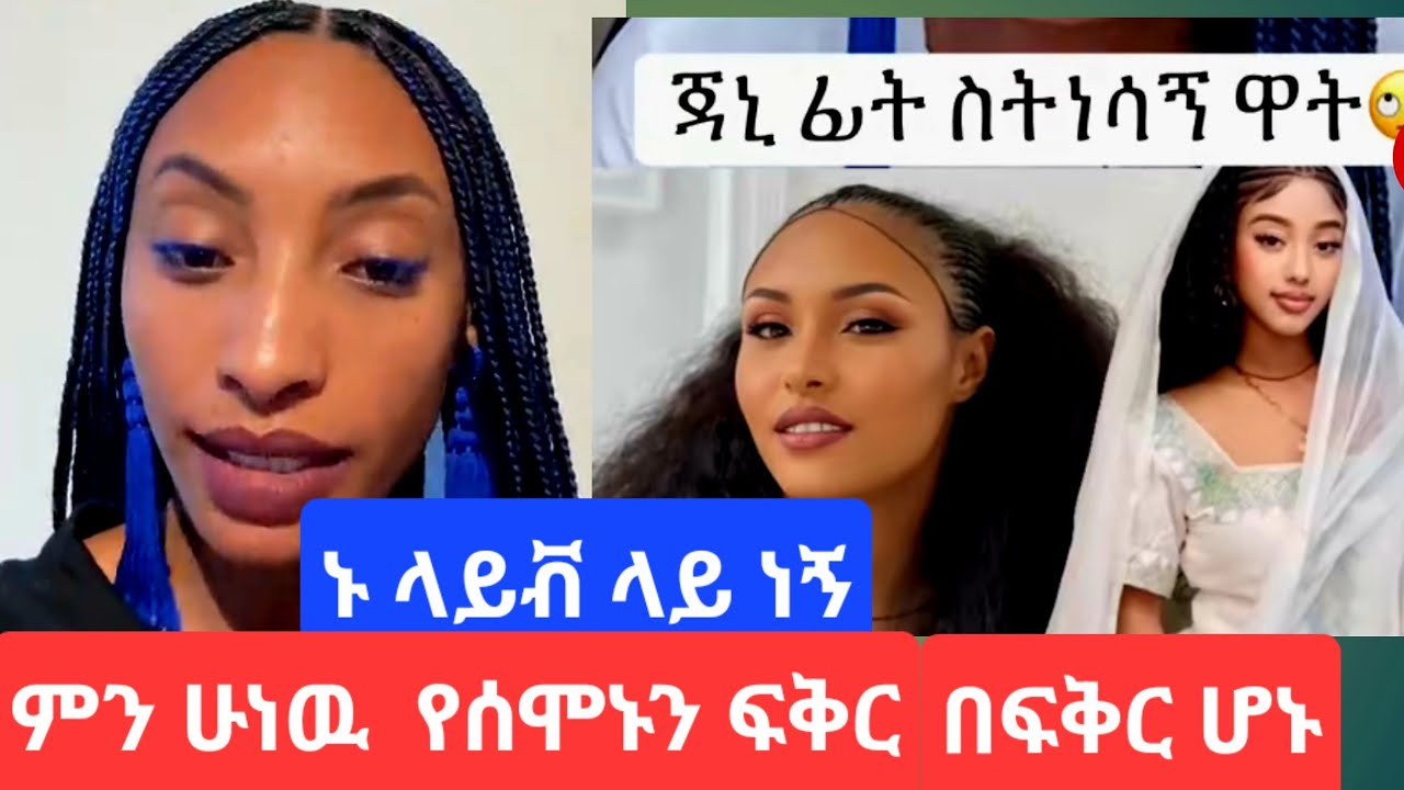 ኑ ገበ ገባ በሉ እህት ወንድሞቸ