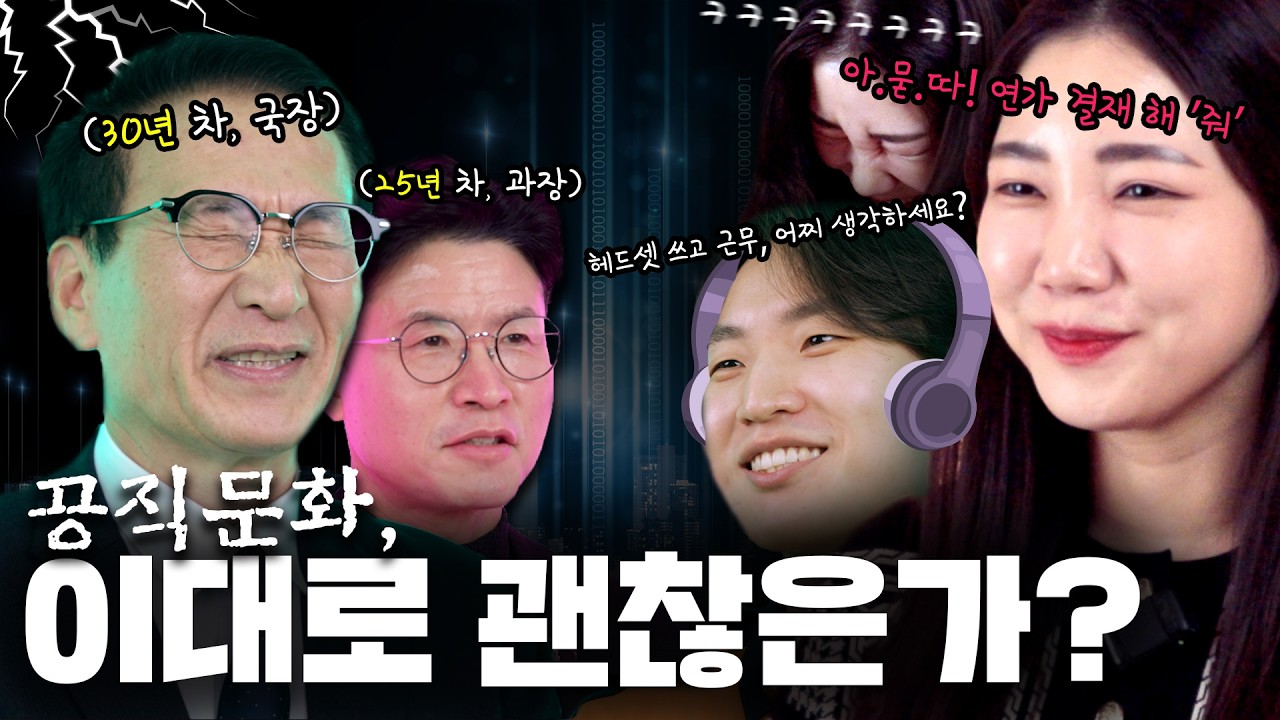 아.묻.따. 연가결재 올리는 예쓰하니│공직문화, 이대로 괜찮은가?