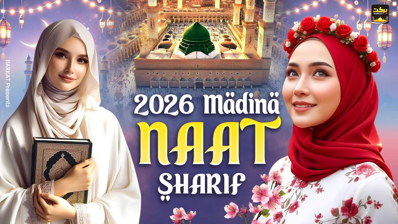 2026 Madina Naat Sharif | Humko Bulana Ya Rasool Allah | Madina Superhit Naat | Madina Naat
