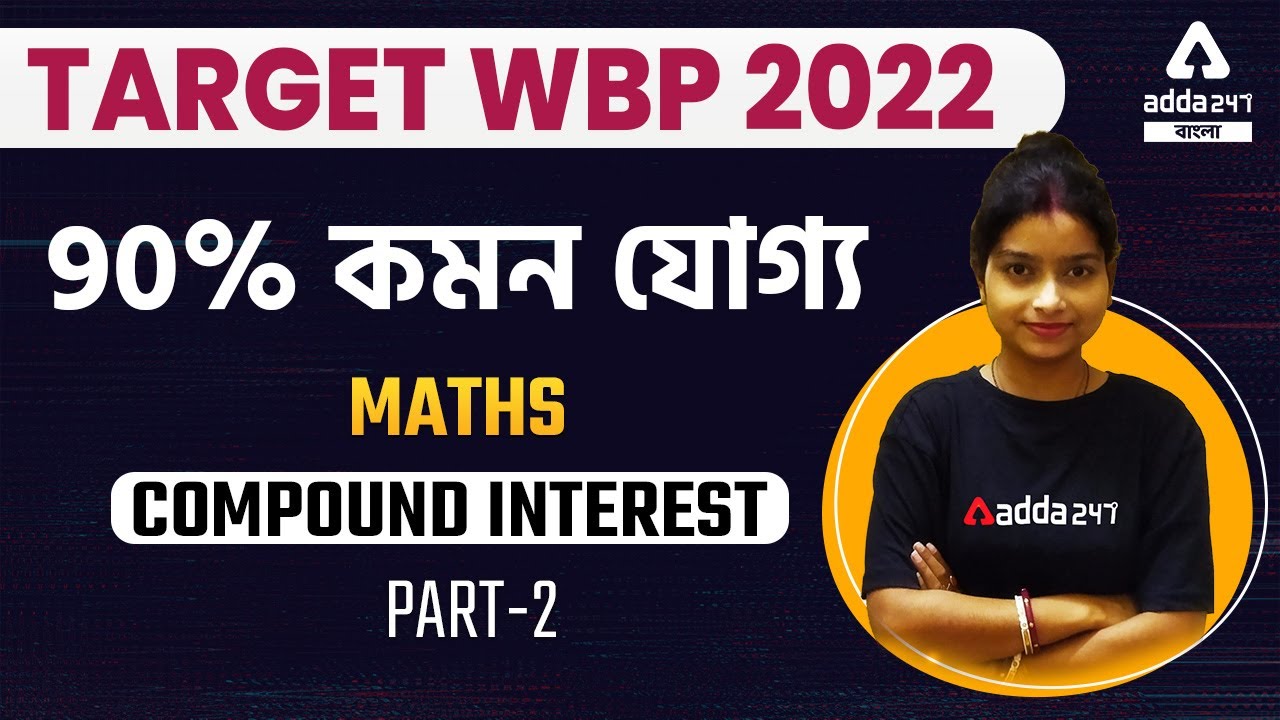 WBP Exam 2022 | Compound Interest Math Part 2 | West Bengal Police Preparation | Math In Bengali