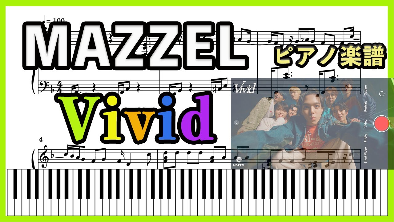 【耳コピ】『Vivid／MAZZEL』ピアノ楽譜