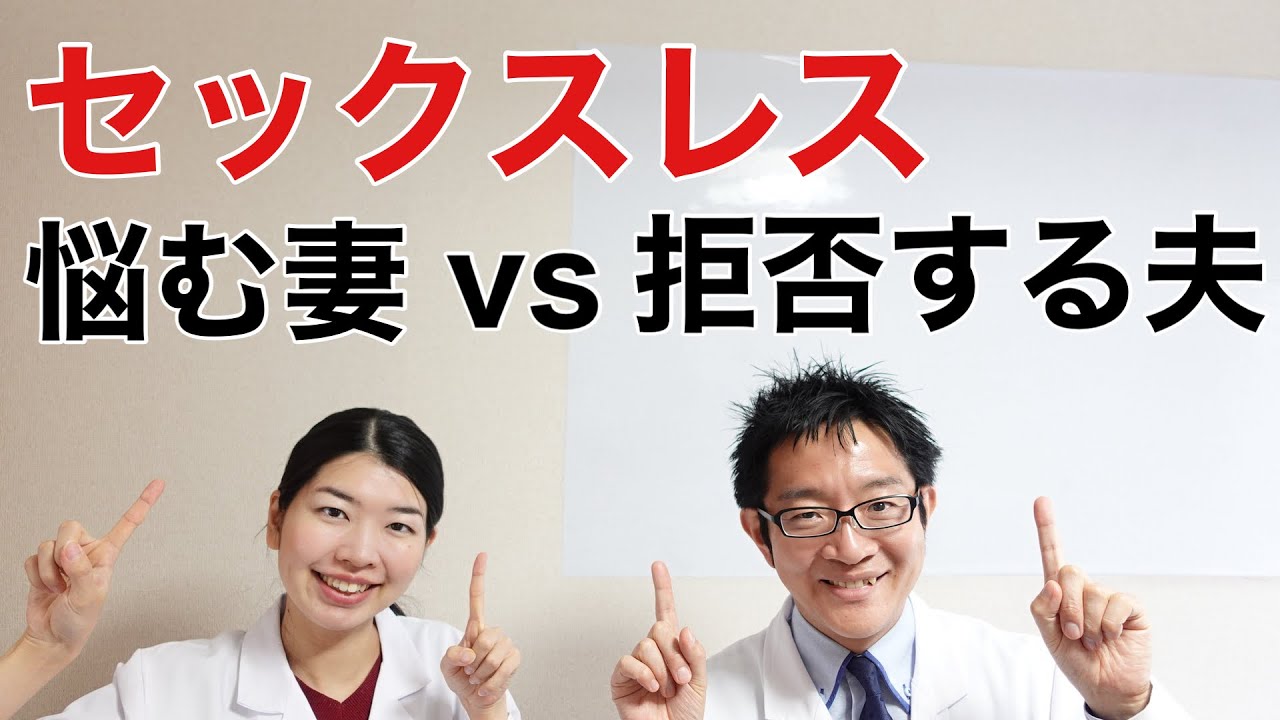 セックスレス悩み側（妻）と拒否側（夫）の視点の違い